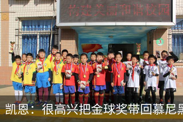 凯恩：很高兴把金球奖带回慕尼黑 祝福孔帕尼早日康复